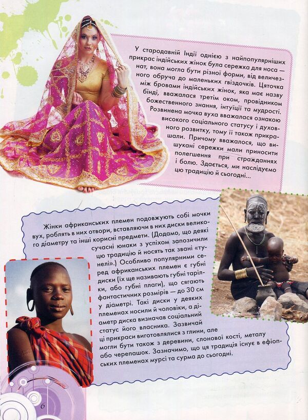 The book of a stylish girl / Книга стильної дівчинки 978-966-935-274-3-6