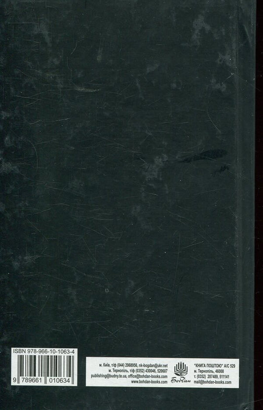 The book of death. Poetic anthology / Книга смерті. Поетична антологія 978-966-10-1063-4-2