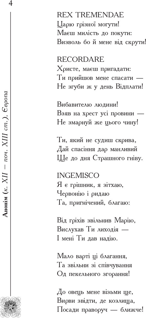 The book of death. Poetic anthology / Книга смерті. Поетична антологія 978-966-10-1063-4-6