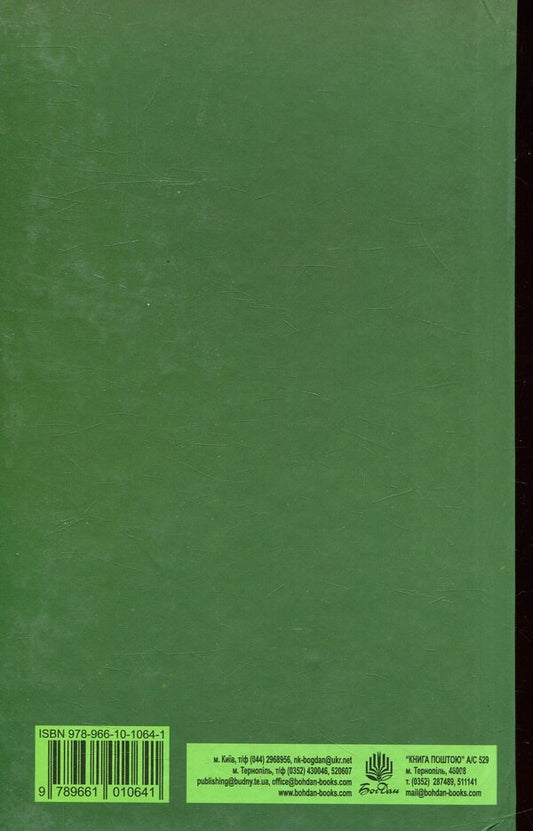 The book of life. Poetic anthology / Книга життя. Поетична антологія 978-966-10-1064-1-2
