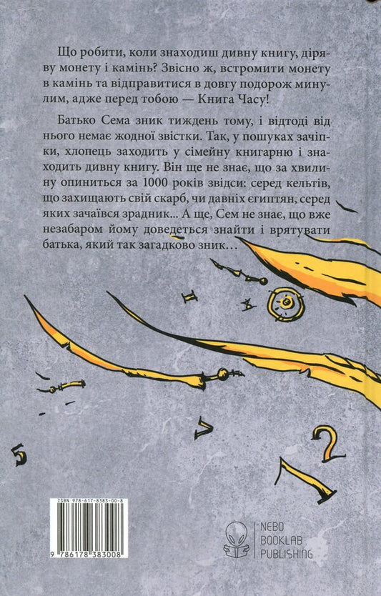 The book of time. Carved stone / Книга часу. Різьблений камінь Гийом Прево 978-617-8383-00-8-2