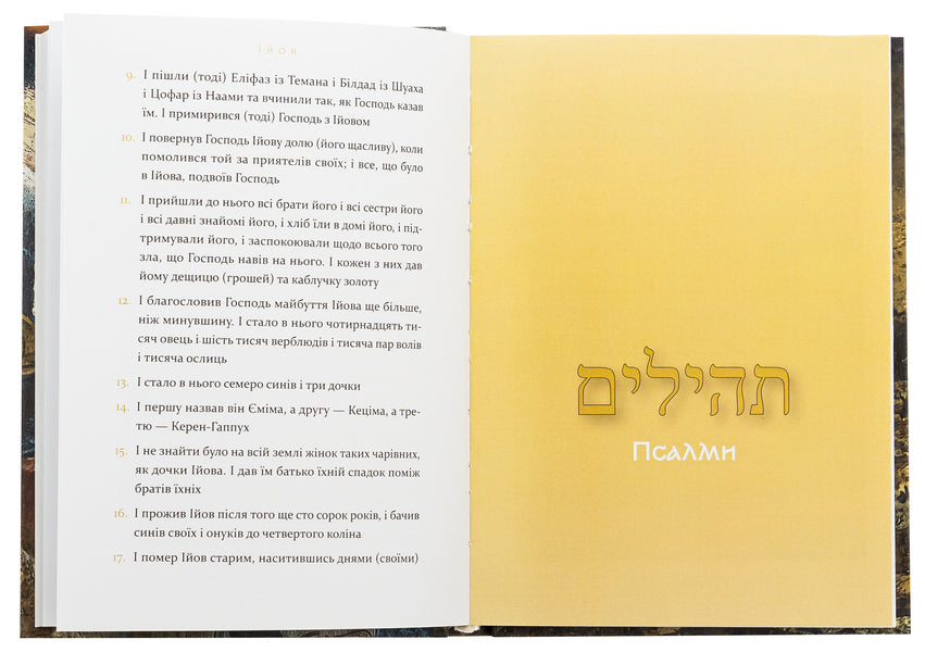 The book of wisdom / Книга мудрості 9786176465270-6