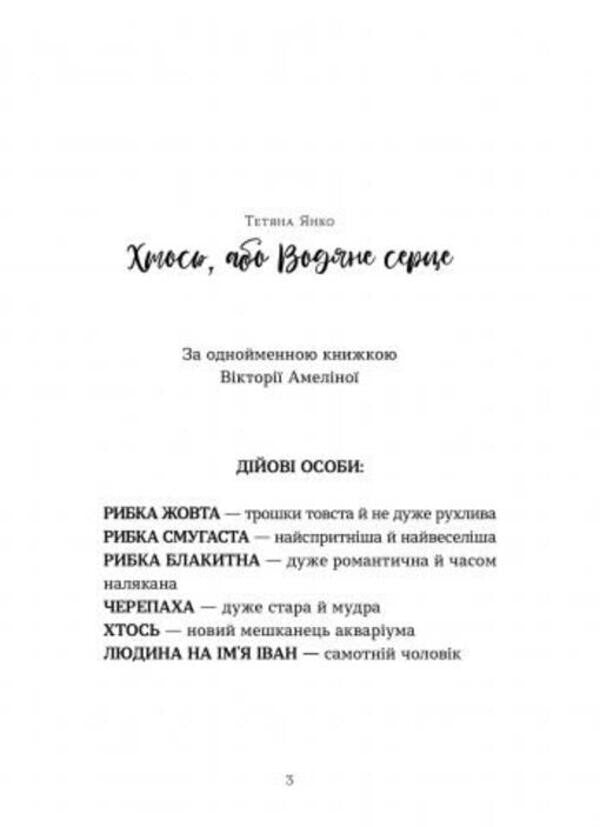 The book on stage / Книжка на сцені 978-617-679-864-4-6