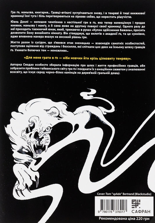 The bookshop in which the lion lurked. Volume 1 / Книгарня, в якій причаївся лев. Том 1 Сяодао 9786178376017-2