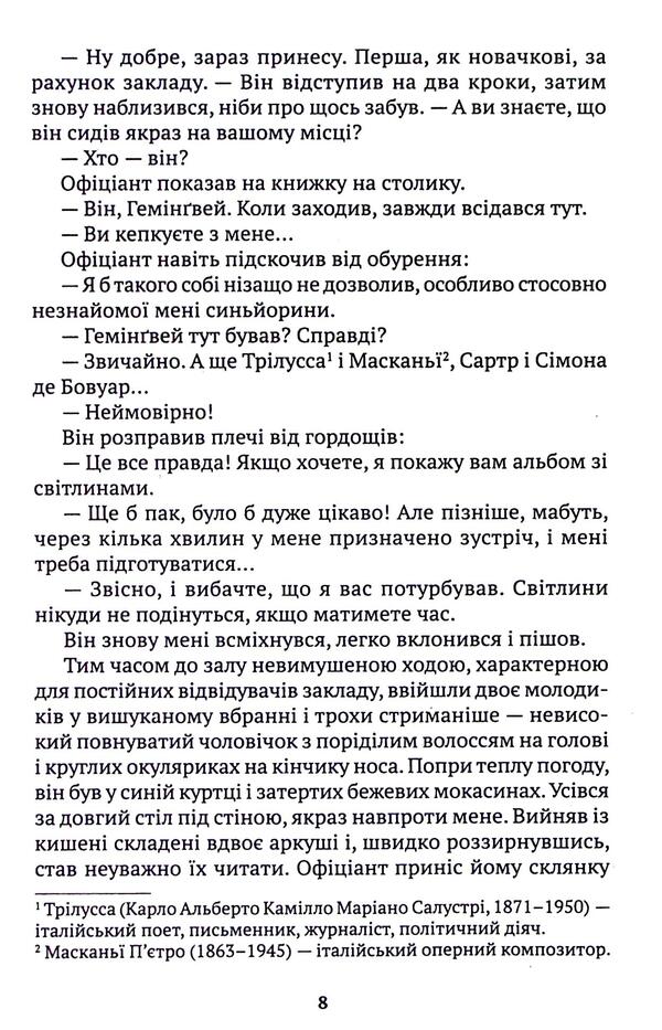 The boundless sky over you / Безмежне небо над тобою Франко Фаджани 9786175530672-6