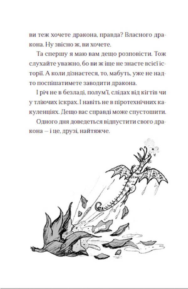 The boy who flew with dragons.Book 3 / Хлопчик, який літав з драконами. Книга 3 Энди Шепард 978-966-448-099-1-6