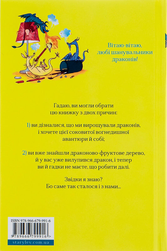 The boy who lived with dragons.Book 2 / Хлопчик, який жив з драконами. Книга 2 Энди Шепард 978-966-679-991-6-2