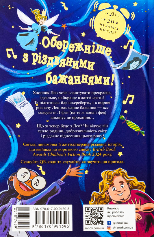 The boy who slept through Christmas / Хлопчик, який проспав Різдво Мэтт Лукас 978-617-09-9139-3-2