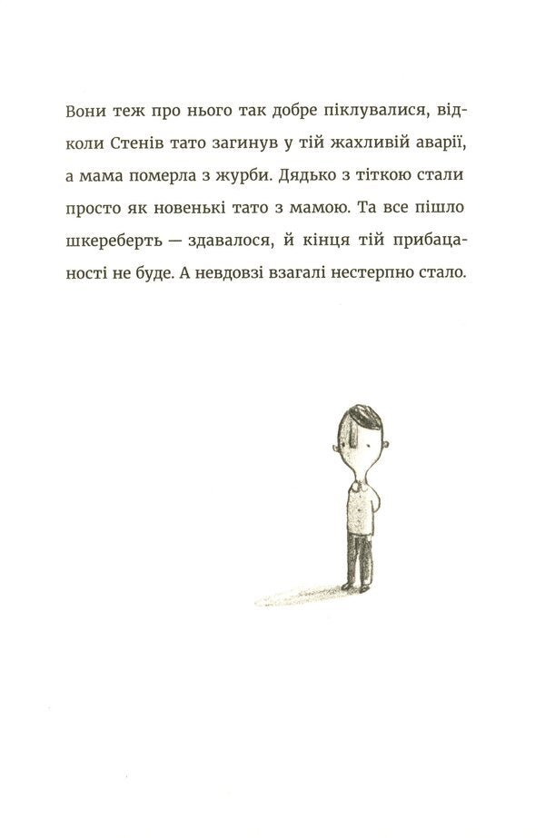 The boy who swam with the piranhas / Хлопчик, який плавав із піраньями Дэвид Алмонд 978-617-95056-1-4-6