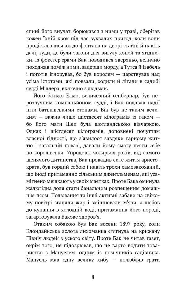 The call of the ancestors / Поклик пращурів Джек Лондон 978-617-548-275-9-6