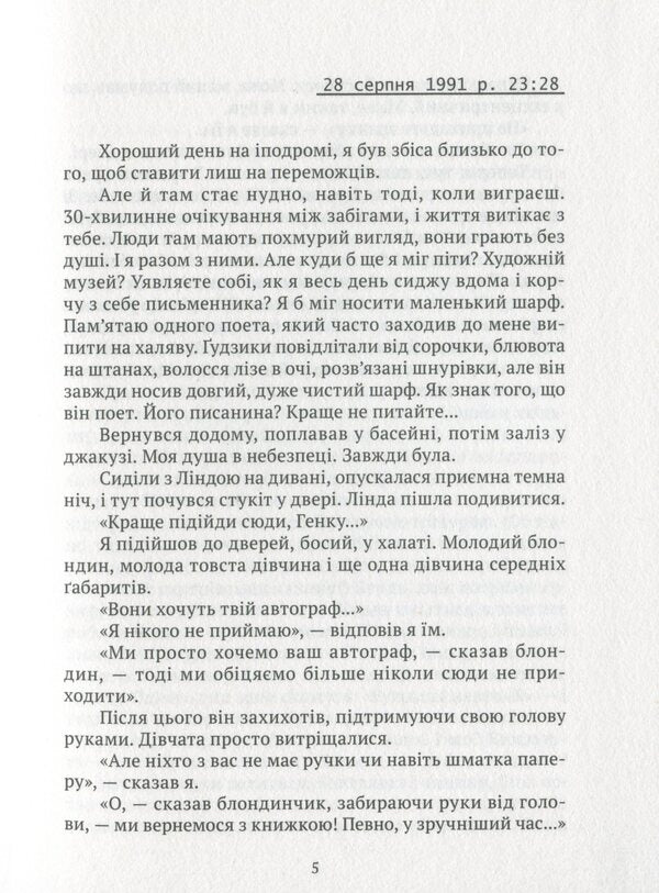 The captain went to lunch, the ship was seized by sailors / Капітан пішов на обід, корабель захопили матроси Чарльз Буковски 978-966-97561-5-2-6