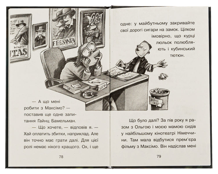 The case for Kwiatkowski.Marabou boot / Справа для Квятковського. Чобіт Марабу Юрген Баншерус 9786170976369-6