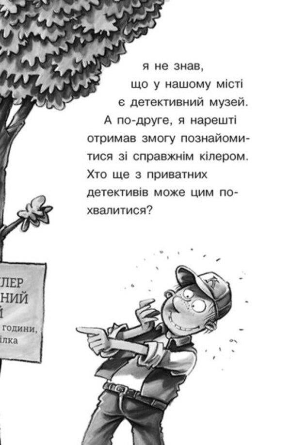 The case for Kwiatkowski.Sherlock's cradle.Book 5 / Справа для Квятковського. Люлька Шерлока. Книга 5 Юрген Баншерус 9786170976352-6