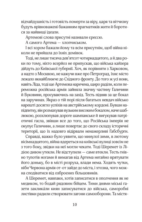 The case of Ataman Zeleny / Справа Отамана Зеленого Андрей Кокотюха 978-966-03-8691-4-6