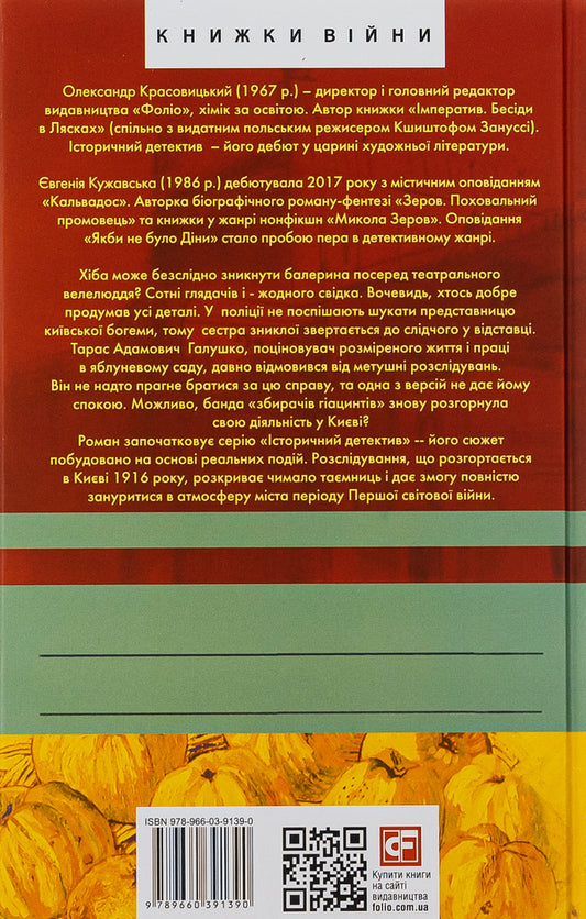 The case of the missing ballerina / Справа зниклої балерини Александр Красовицкий, Евгения Кужавская 978-966-03-9139-0-2
