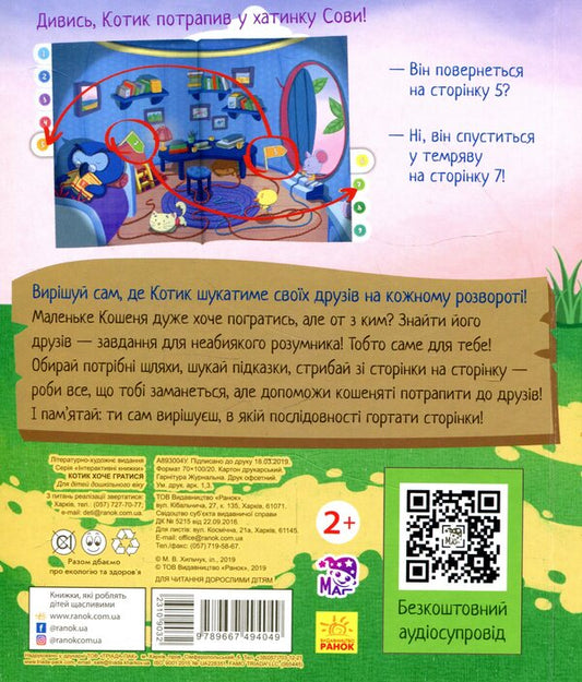 The cat wants to play / Котик хоче гратися 9789667494049-2