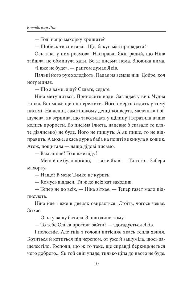 The century of Jacob / Століття Якова Владимир Лис 978-617-551-490-0-6