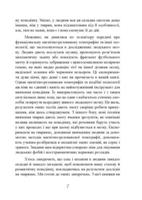 The chemistry of love. A scientific look at love, sex and attraction / Хімія кохання. Науковий погляд на кохання, секс і потяг Ларри Янг, Брайан Александр 9786110129893-6