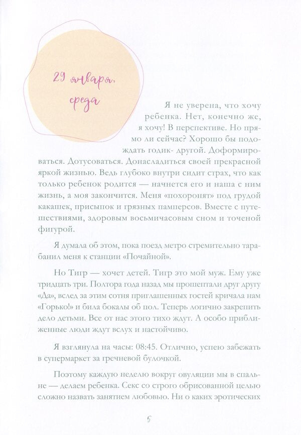 The child I was afraid of / Ребёнок, которого я боялась Дария Кошкина 978-966-986-436-9-6