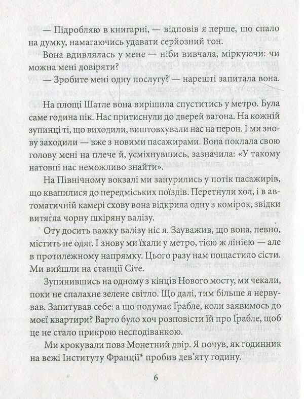 The circus is coming / Цирк іде Патрик Модиано 978-966-03-7318-1-6