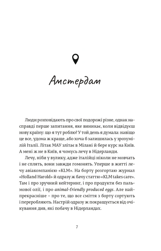 The cities you will go to / Міста, в які ти поїдеш Евгения Завалий 978-617-614-358-1-2