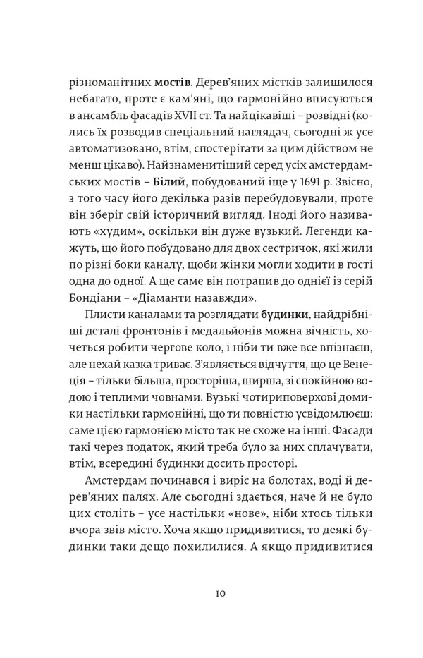 The cities you will go to / Міста, в які ти поїдеш Евгения Завалий 978-617-614-358-1-5