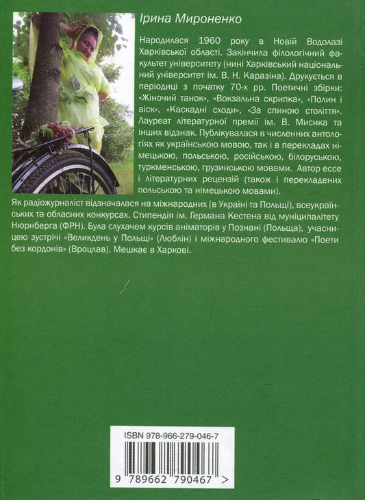 The city in gray apples / Місто в сірих яблуках Ирина Мироненко 978-966-279-046-7-2