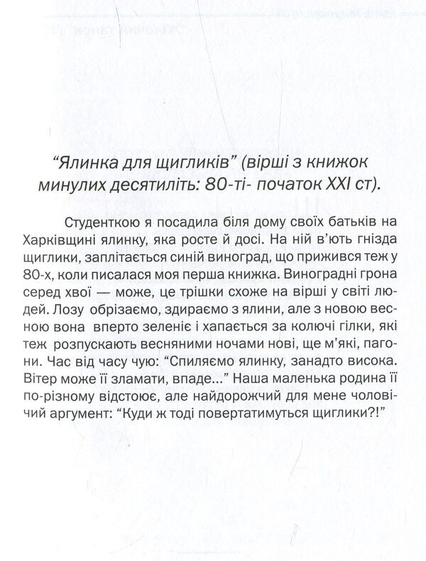 The city in gray apples / Місто в сірих яблуках Ирина Мироненко 978-966-279-046-7-6