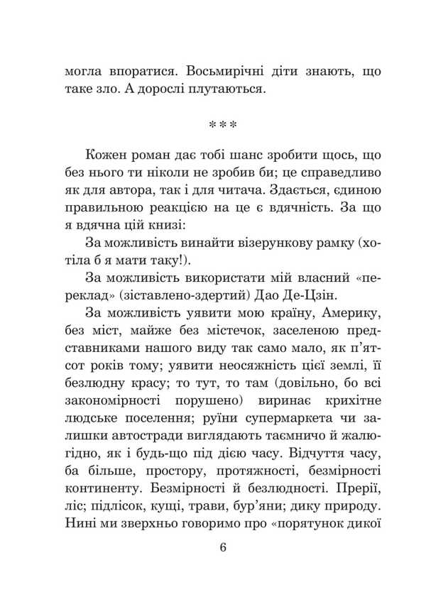 The city of illusions / Місто ілюзій Урсула Ле Гуин 978-966-10-8900-5-6