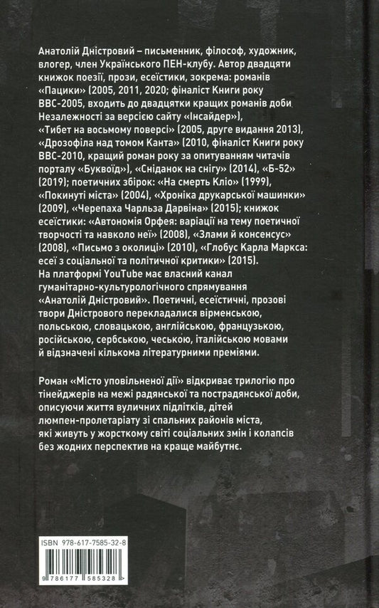 The city of slow motion / Місто уповільненої дії Анатолий Днистровый 978-617-7585-32-8-2