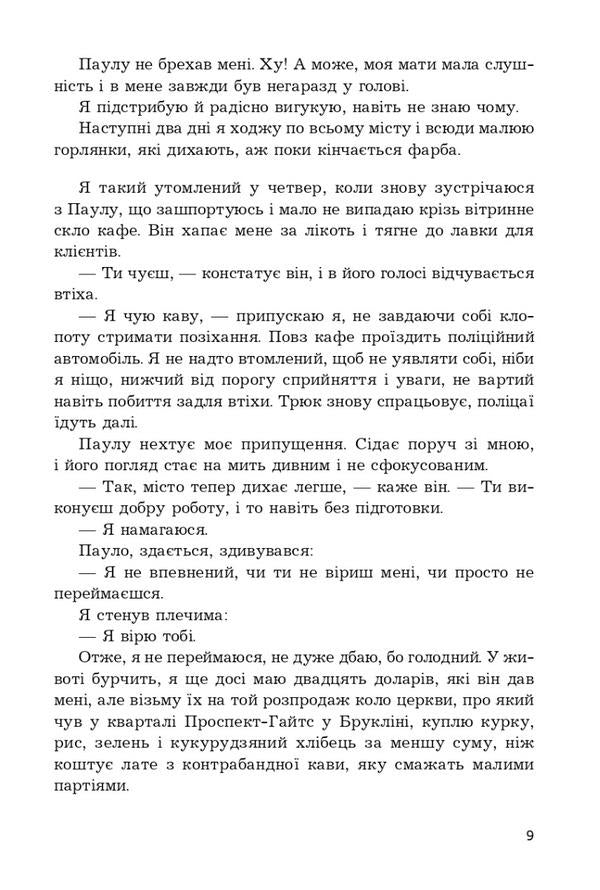 The city we have become / Місто, яким ми стали Нора К. Джемисин 978-966-10-6915-1-6