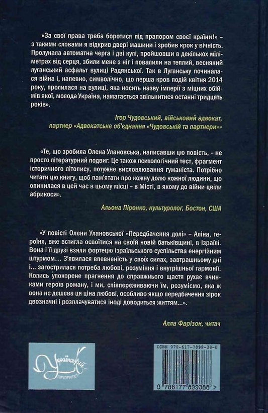 The city where apricots bloomed / Місто, в якому цвіли абрикоси Елена Улановская 9786177899388-2