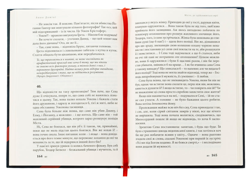 The city where dreams come true / Місто, де здійснюються мрії Анно Домини 9789668382864-6