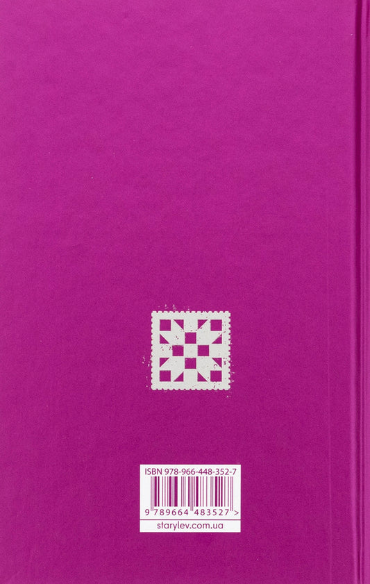 The color is purple / Барва пурпурова Элис Уокер 978-966-448-352-7-2