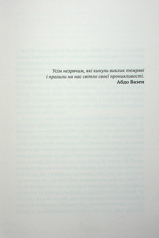The color of the air / Колір повітря Абдо Вазен 978-617-7654-96-3-2