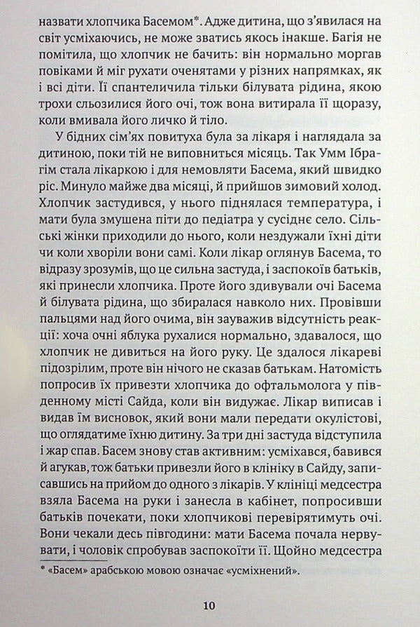 The color of the air / Колір повітря Абдо Вазен 978-617-7654-96-3-6