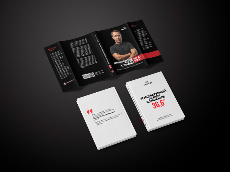 The company temperature is 36.6. The foundation for creating a corporate culture / Температурный режим компании 36,6. Фундамент создания корпоративной культуры Петр Синегуб 978-617-577-219-5-6
