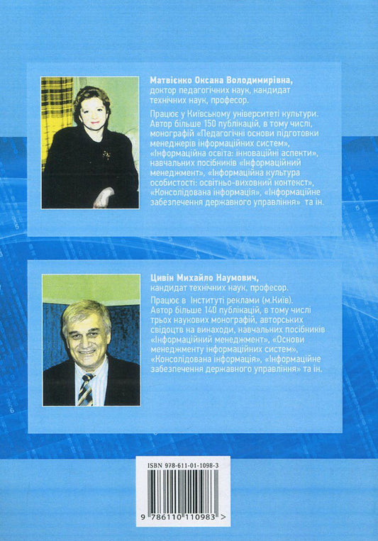 The concept of professional direction in the specialty 'Information, library and archival business'. Methodical manual / Концепція професійного спрямування за спеціальністю 'Інформаційна, бібліотечна та архівна справа'. Методичний посібник Оксана Матвиенко, Михаил Цывин 978-611-01-1098-3-2