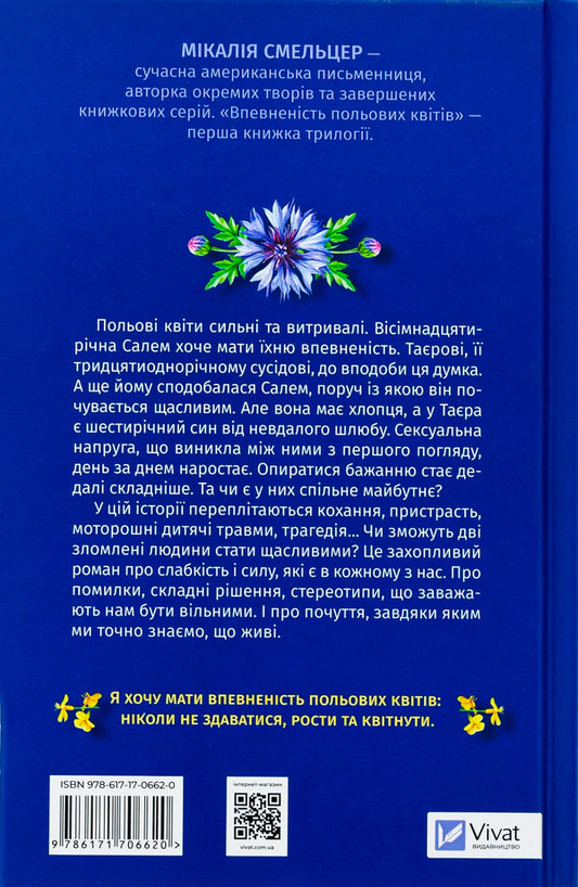 The confidence of wildflowers / Впевненість польових квітів Микалия Смельцер 978-617-17-0662-0-2
