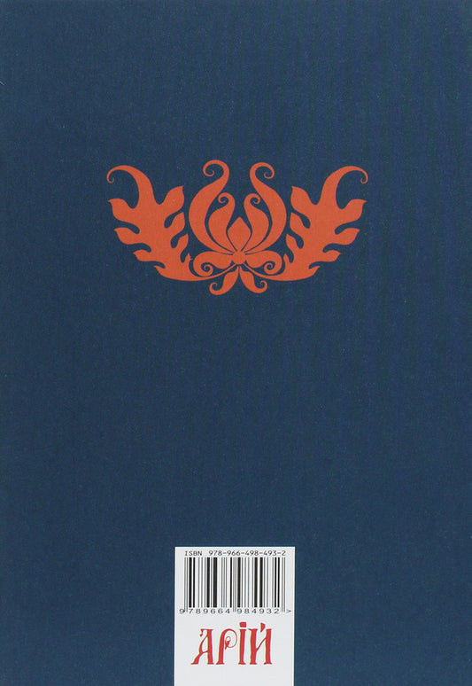 The creator of the state / Державотворець Никколо Макиавелли 978-966-498-493-2-2