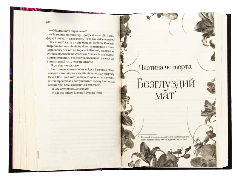 The crown of lies / Корона брехні Эбигейл Оуэн 978-617-17-0649-1-6