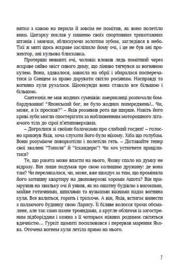 The curse of others / Прокляття інших Игорь Стамбол 978-966-944-135-5, 9789669441358-6