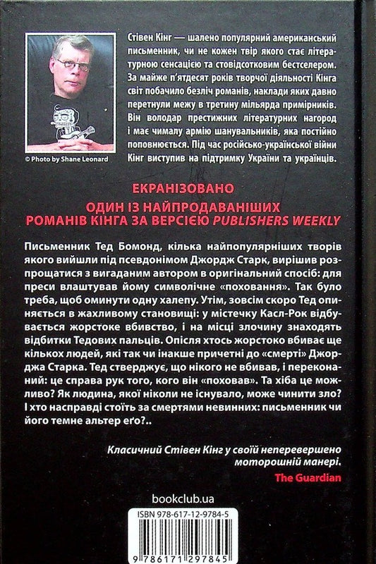 The dark half / Темна половина Стивен Кинг 978-617-12-9784-5-2