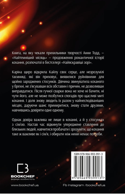 The darkest month / Найтемніший місяць Анна Тодд 978-966-993-991-3-2