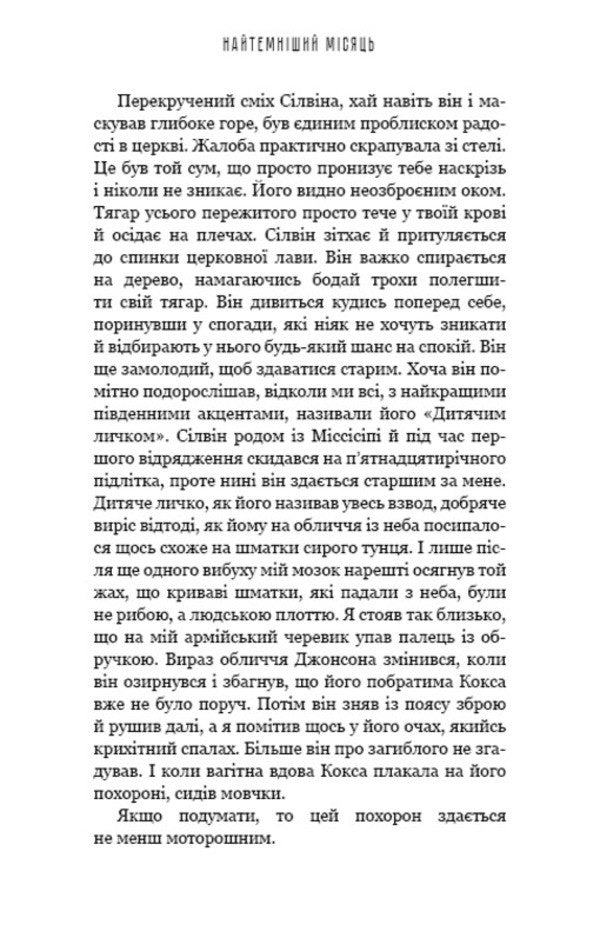 The darkest month / Найтемніший місяць Анна Тодд 978-966-993-991-3-6