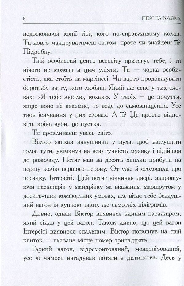 The darkness disappears / Пітьма зникає Вадим Сиренко 978-966-279-071-9-6