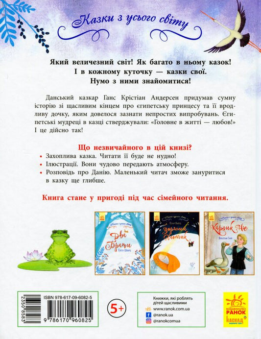 The daughter of the swamp king / Дочка болотяного царя Ганс Христиан Андерсен 978-61709-6082-5-2