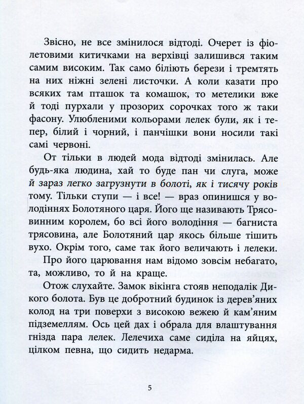 The daughter of the swamp king / Дочка болотяного царя Ганс Христиан Андерсен 978-61709-6082-5-6