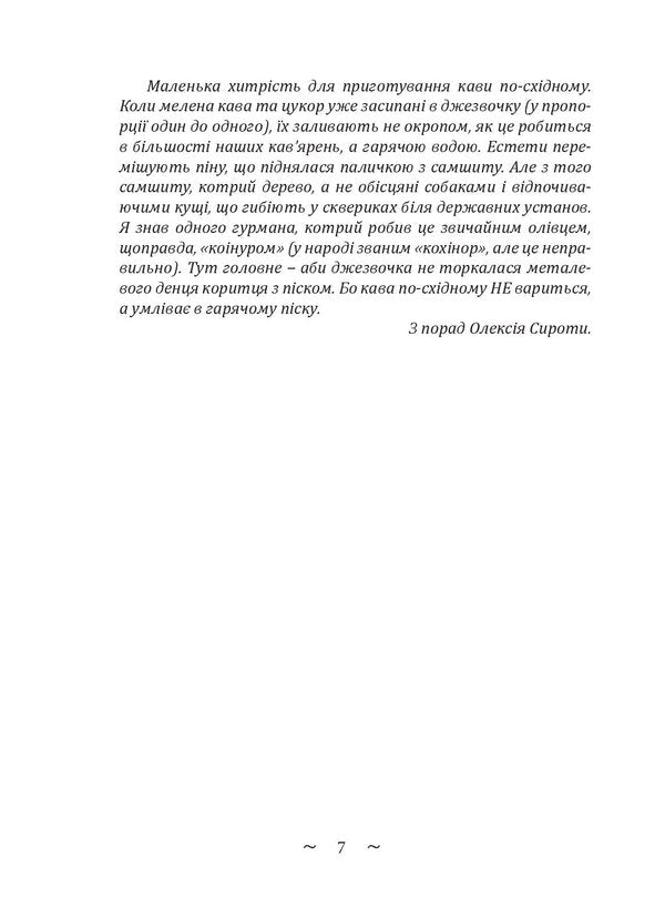 The deceptive calm of Baghdad / Оманливий спокій Багдаду Валерий Лапикура, Наталья Лапикура 9786175204825-6