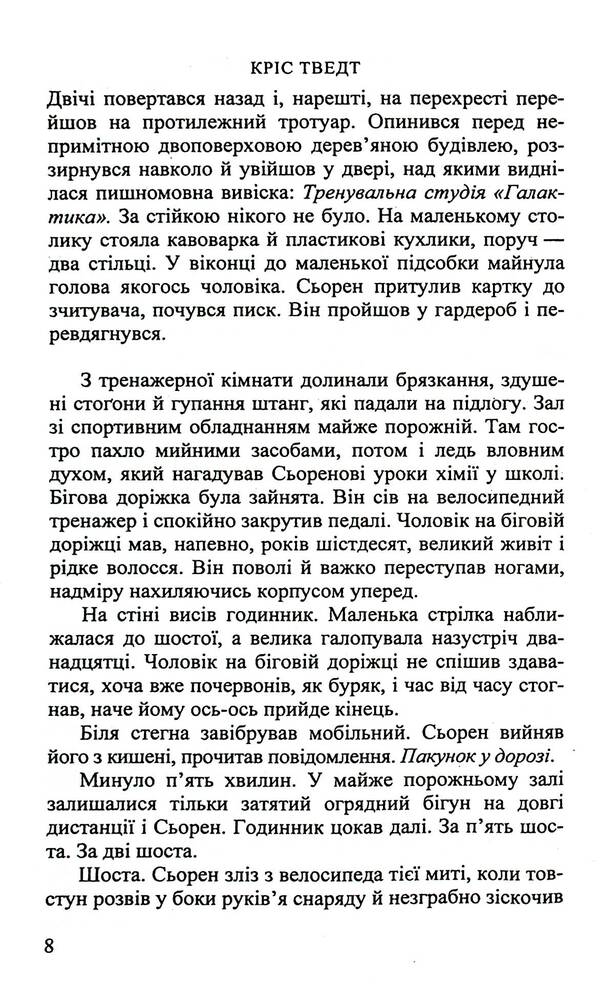 The devil is in the details / Диявол в деталях Крис Тведт 978-966-688-115-4-6